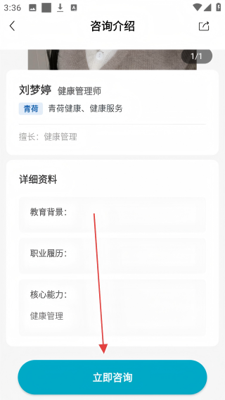 青荷健康平台