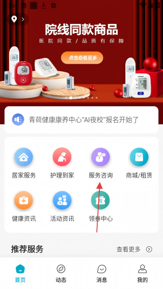 青荷健康平台