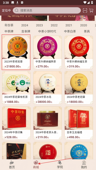 中茶尊享会