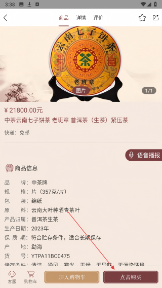 中茶尊享会