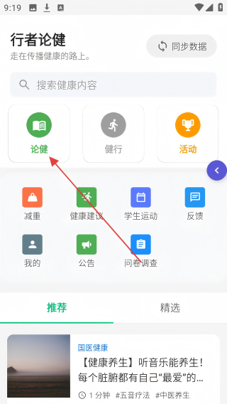 行者论健