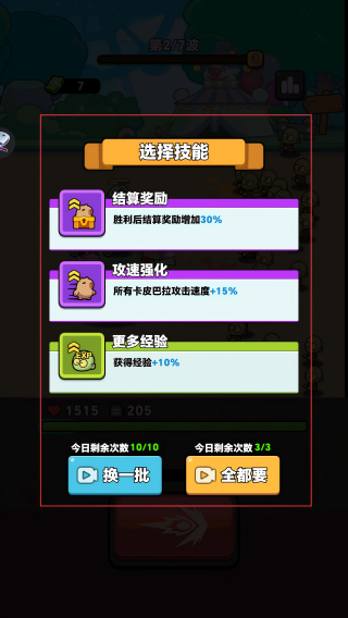 卡皮巴拉准备