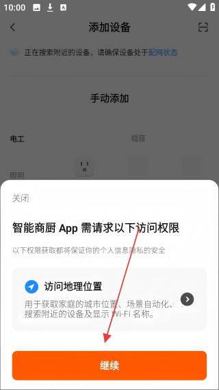 智能商厨
