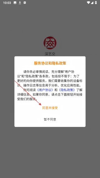 深艺交
