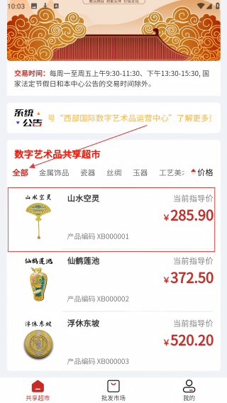 深艺交