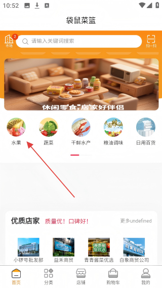 袋鼠菜篮