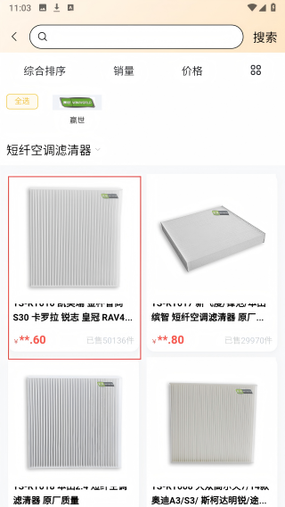 汽配贸