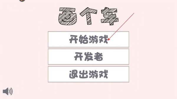 画个车