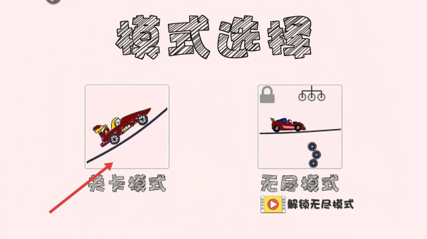 画个车