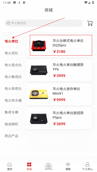 华火