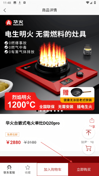 华火