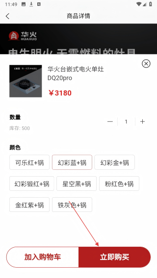 华火