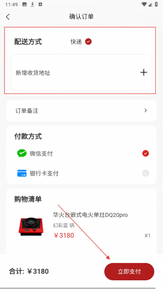 华火