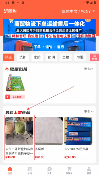 沂网购