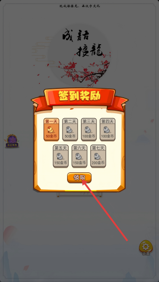 疯狂成语接龙