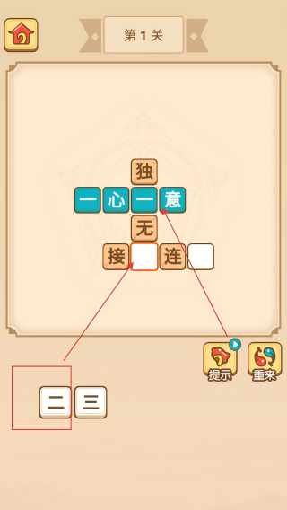 疯狂填成语