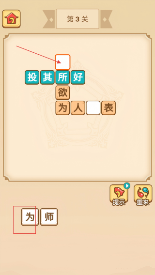 疯狂填成语