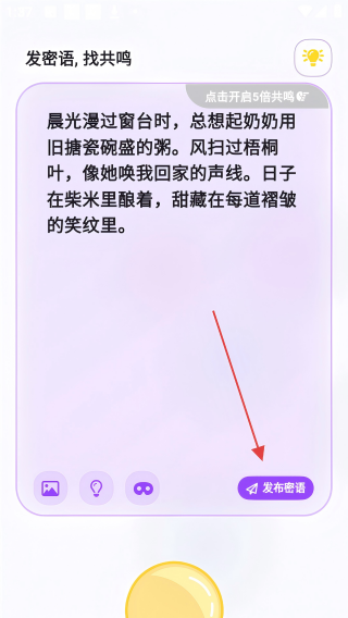 共鸣密语
