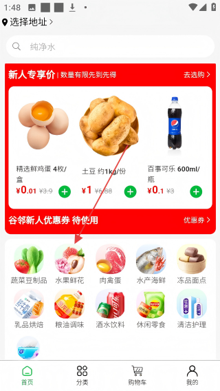 谷邻超市