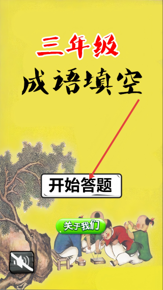 三年级成语填空