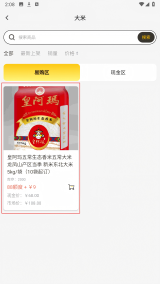 圆睿数字易购