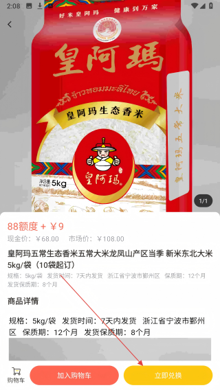 圆睿数字易购