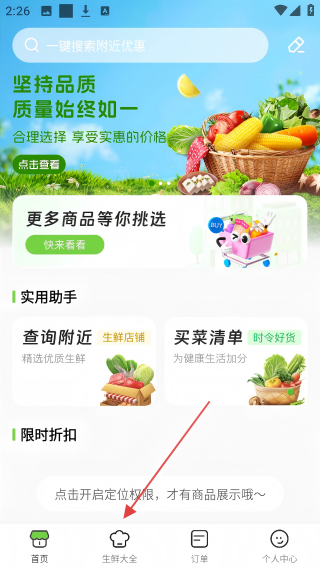 买菜生鲜优惠