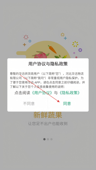 华迅订货端