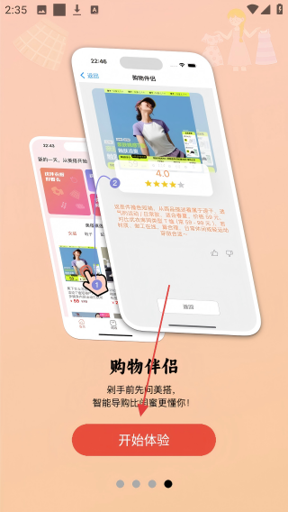 美搭
