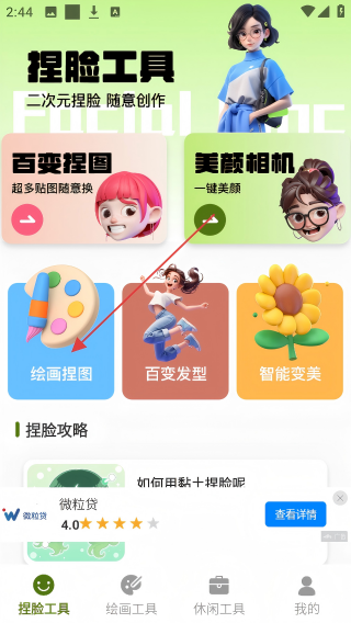 捏脸酱崽