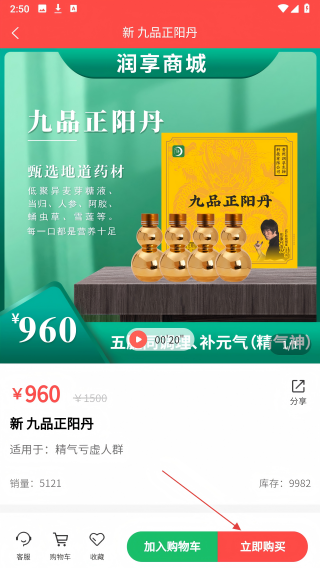润享商城