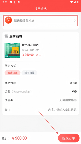 润享商城
