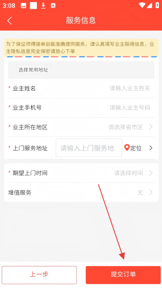 师傅到家