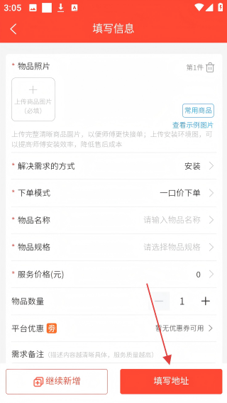 师傅到家