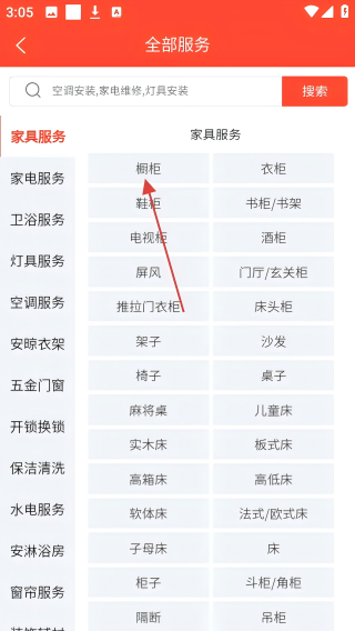 师傅到家