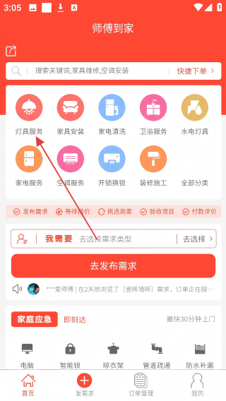 师傅到家