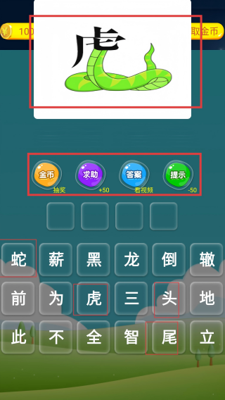 抢答猜成语