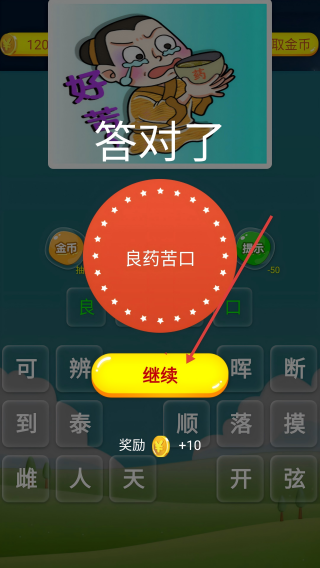 抢答猜成语