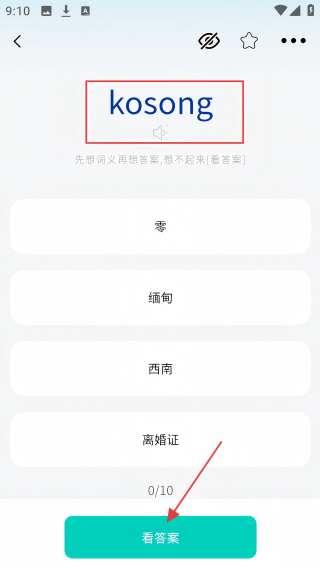 印尼语单词王