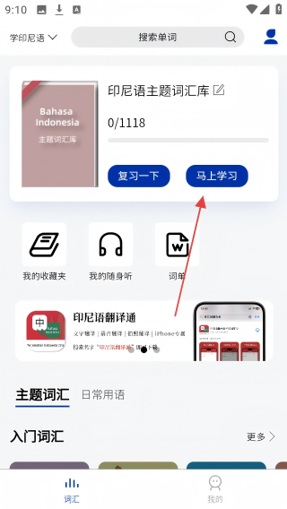 印尼语单词王