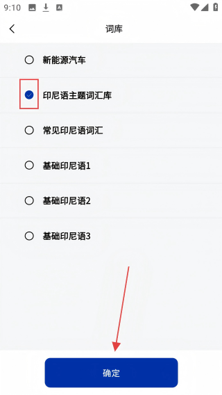 印尼语单词王