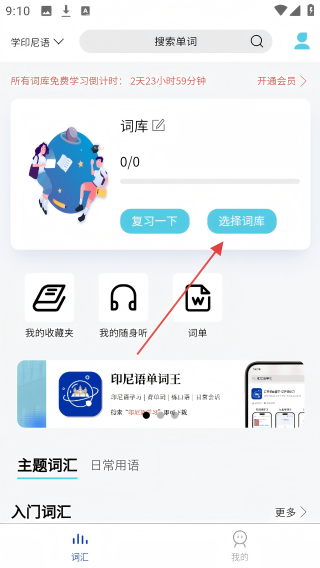 印尼语单词王