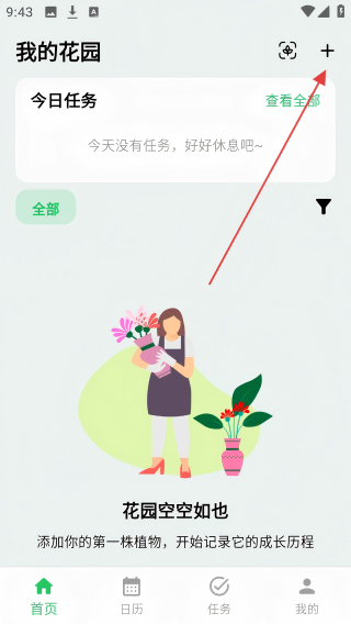植迹