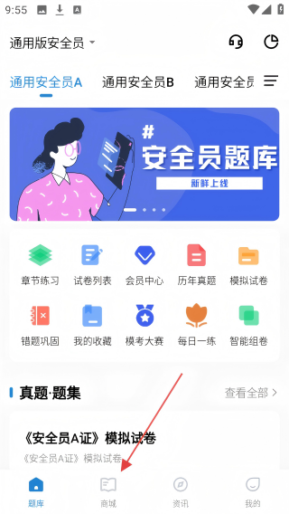 安全员柿题库