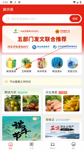 冀供惠