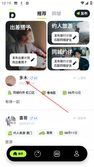 伴游差旅