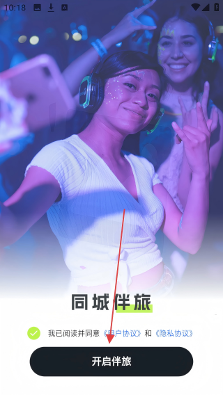 伴游差旅
