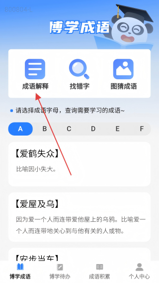 博学成语
