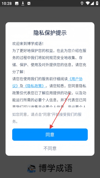 博学成语