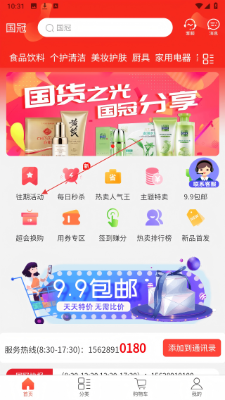 国冠云商